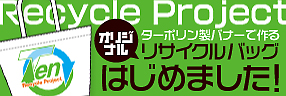 Recycle